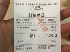 账单-翠华餐厅(正佳广场店)