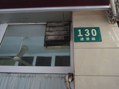 门面-蘭心餐厅(进贤路店)