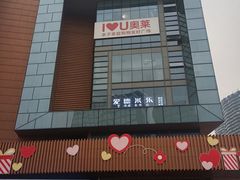 -苏宁广场·城市奥特莱斯(天府立交店)