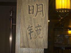 门面-恒府1993(文昌北路店)