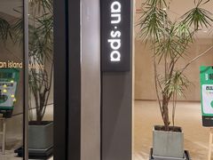 -安屿an·spa(卓悦中心商场店)