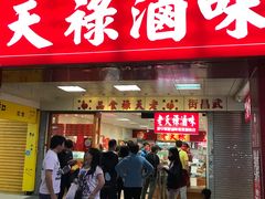 门面-上海老天禄
