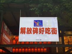 门面-八一好吃街·高品美食广场