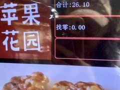 -苹果花园(枫林路店)