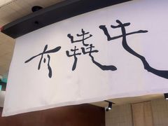 -太犇牛手作茶铺(江北虹悦城店)