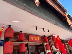 -老淮安·淮安菜(周恩来纪念馆店)