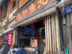 -永和鱼丸(南后街店)