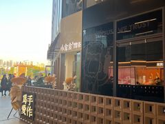 -小金金手作(金象城店)
