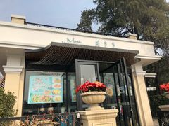 门面-莫多多餐厅