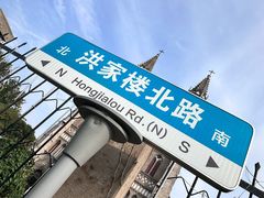 -洪家楼教堂