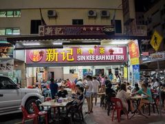 -新记肉骨茶