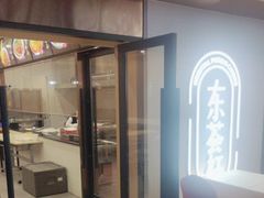 -东荟轩