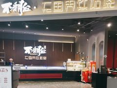 -不翻台·无国界铁板烧(北国先天下店)