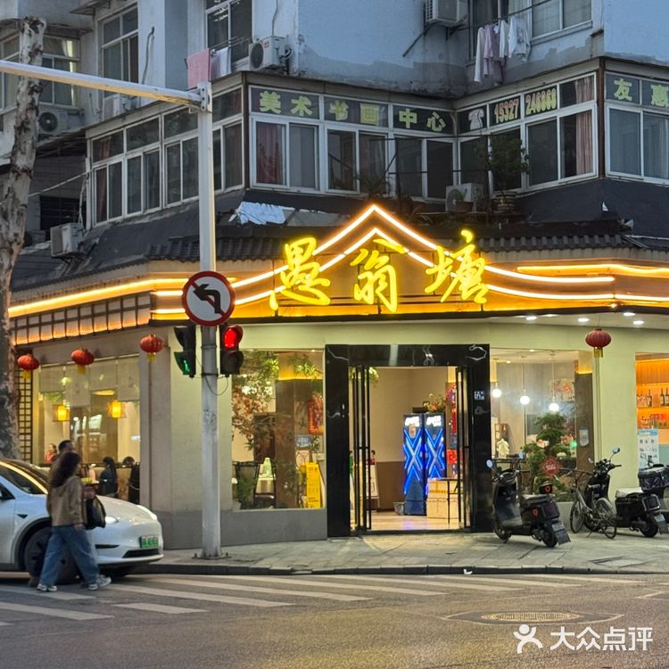 愚翁塘～烤鱼绝啦