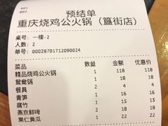 账单-重庆烧鸡公火锅(簋街店)