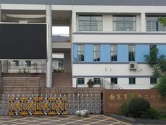 -南京育英第二外国语学校(大厂校区)