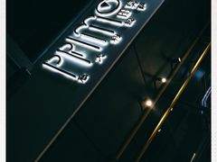 -Primo·丽莫意大利窑烤披萨