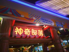-Play1家庭娱乐中心(裕华万达店)