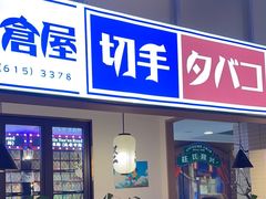 -沼津港日本料理·寿喜烧·烧鸟(新世界大丸百货店)