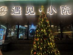 -遇见小院—虹鳟鱼•农家菜(怀柔店)