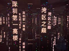 -平安金融中心云际观光层