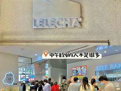 -LELECHA乐乐茶(百货大楼店)