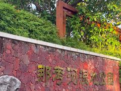 -那考河湿地公园