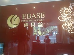 -成都伊贝丝美容美胸SPA会所