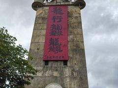 -赤坎·广东华侨国际旅游度假区