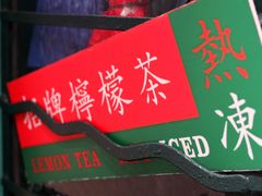 -孖记茶档·热腾茶餐(荔湾领展广场店)