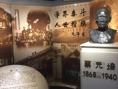 -上海蔡元培故居陈列馆