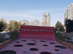 -南北地理分界线标志园