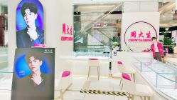 -周大生CHOW TAI SENG(成山路巴黎春天店)