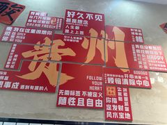 -黔有有贵州酸汤夺夺粉火锅(五味十字店)