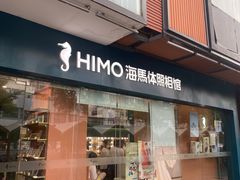 -海马体照相馆(宁波天一广场店)