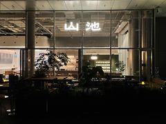 -SAANCI山池咖啡(海上世界文化艺术中心店)