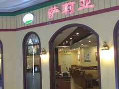 门面-萨莉亚意式餐厅(金隅嘉品mall店)