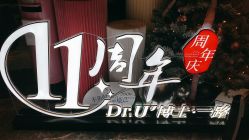 点击看大图 -Dr.U博士医疗美容医院