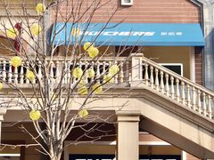 -王府井奥莱临潼小镇(临潼店)