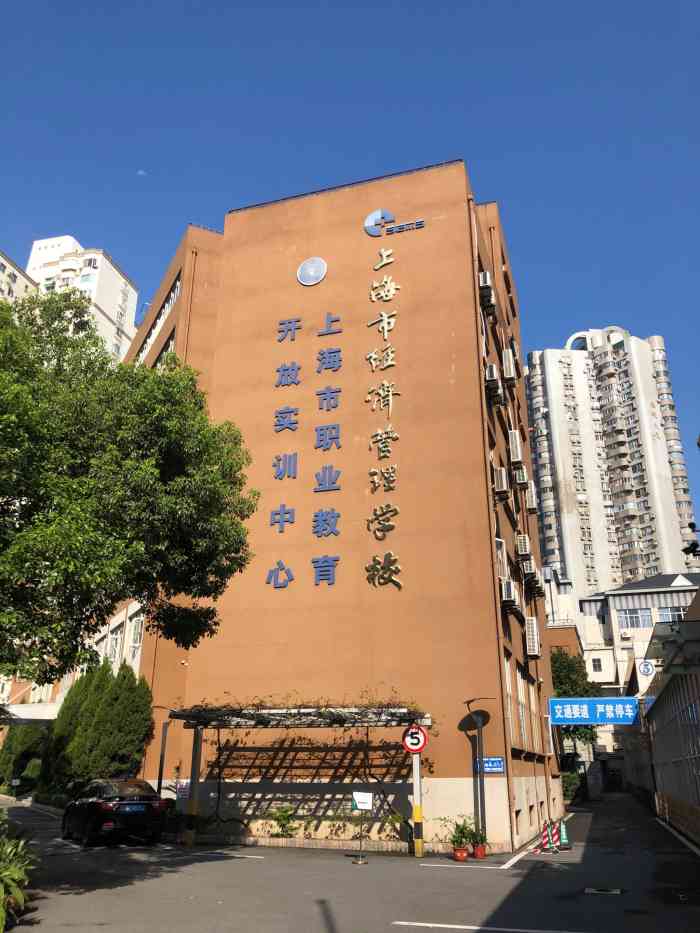 上海市经济管理学校-"上海经济管理学院在澳门路上,去那边是考试.
