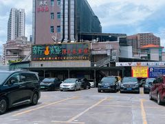 门面-新辉港式茶餐厅(北栅店)