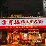 武汉其他火锅店没有的，我在这家都吃到了！