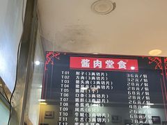 -傅记酱肉