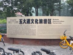 -天津五大道文化旅游区