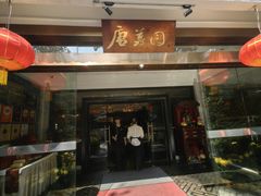 -侨美·唐荔园·40年地道粤菜