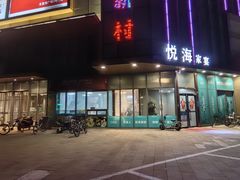 -悦海·家宴·冰花皮皮虾大锅贴(宝龙店)