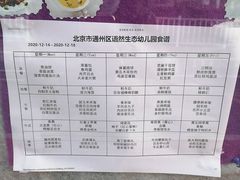-北京市通州区语然生态幼儿园