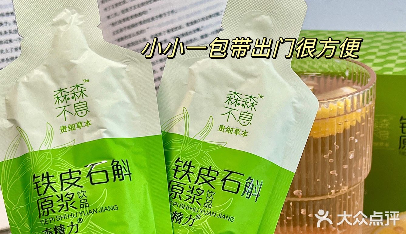 熬夜的姐妹给我囤上这个铁皮石斛石斛原浆 