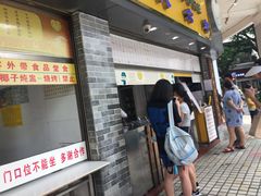 -百花传统甜品店(原址店)