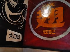 -管氏翅吧(台湾街店)